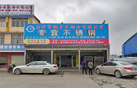 球盟会钢材有限公司主要办公点